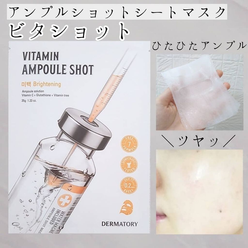 アンプルショットシートビタミンショット/Dermatory/シートマスク・パックを使ったクチコミ（3枚目）