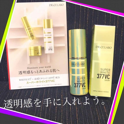 スーパーホワイト377VC/ドクターシーラボⓇ/美容液を使ったクチコミ(1枚目)