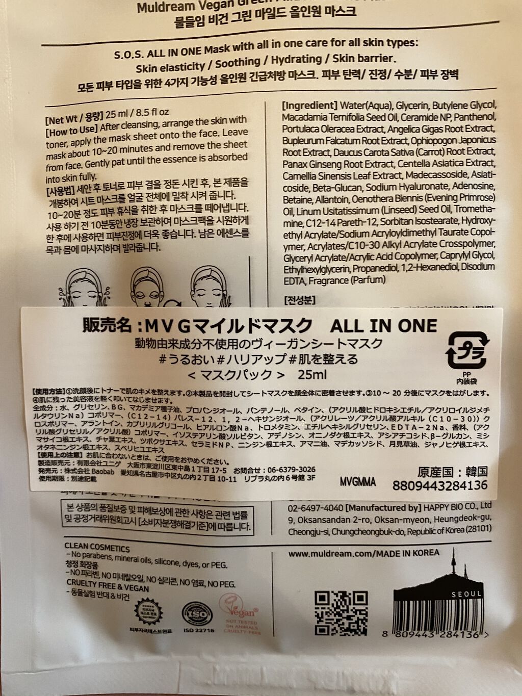 ヴィーガン グリーン マイルド  ティーツリー ポア マスク/MULDREAM/シートマスク・パックを使ったクチコミ（2枚目）