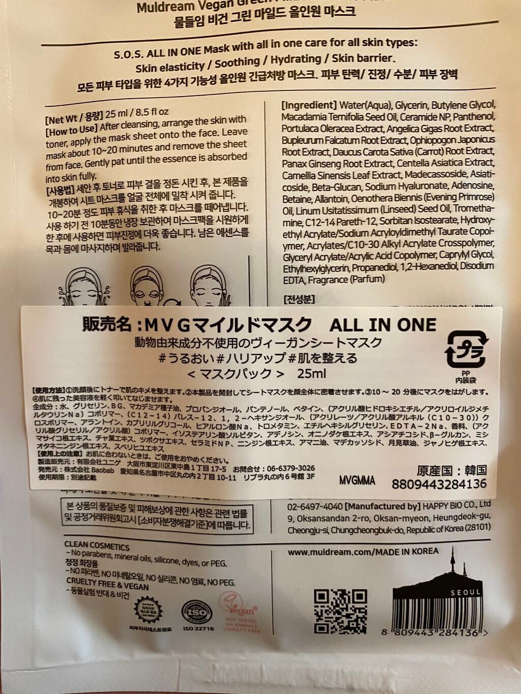 ヴィーガングリーンマイルドシカアンプル/MULDREAM/美容液を使ったクチコミ(2枚目)