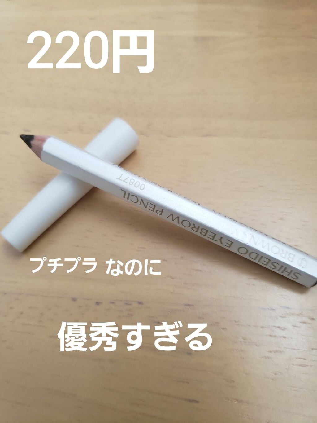 眉墨鉛筆/SHISEIDO/アイブロウペンシルを使ったクチコミ(1枚目)