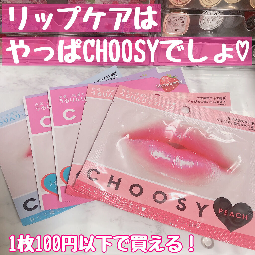 リップパック	/CHOOSY/リップマスクを使ったクチコミ（1枚目）