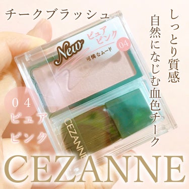 チークブラッシュ/CEZANNE/パウダーチークを使ったクチコミ（1枚目）