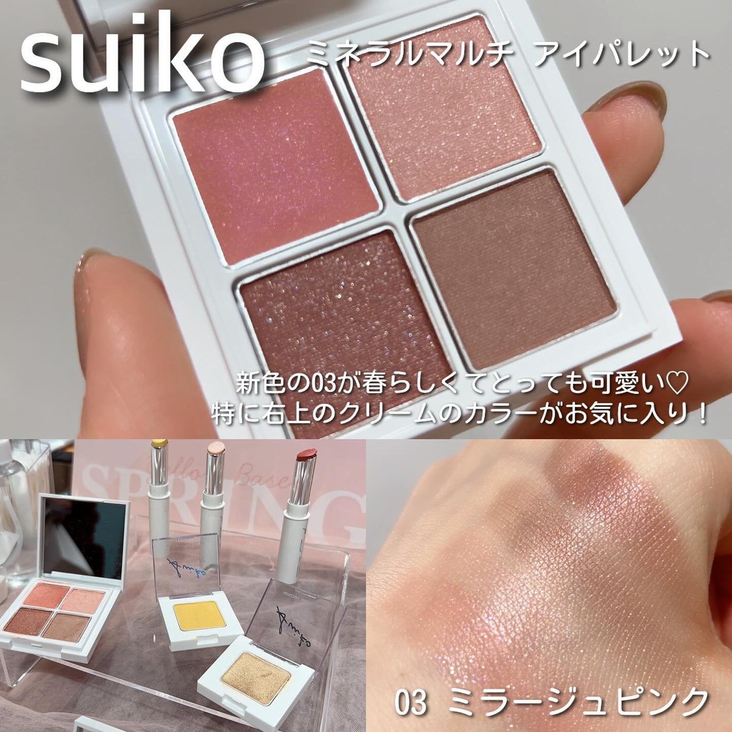 ミネラルマルチアイパレット/SUIKO HATSUCURE/マルチパレットを使ったクチコミ(2枚目)