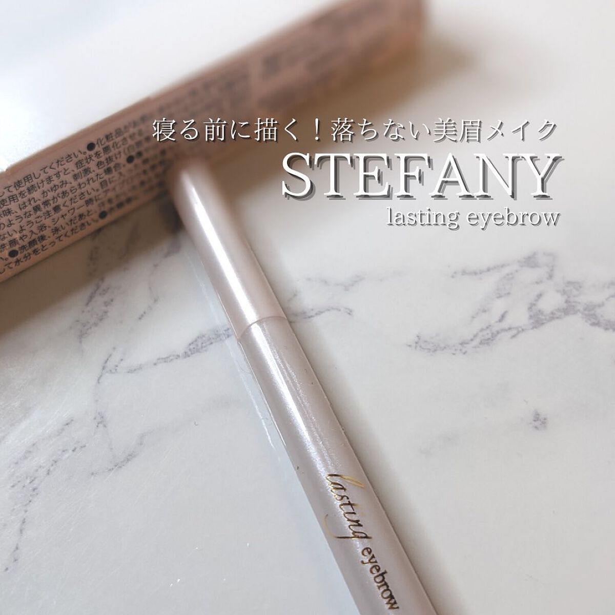 ラスティングアイブロウ/ステファニー/アイブロウペンシルを使ったクチコミ(6枚目)