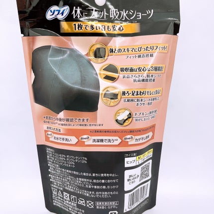 ソフィ 体にフィット吸水ショーツ/ソフィ/その他生理用品を使ったクチコミ(2枚目)