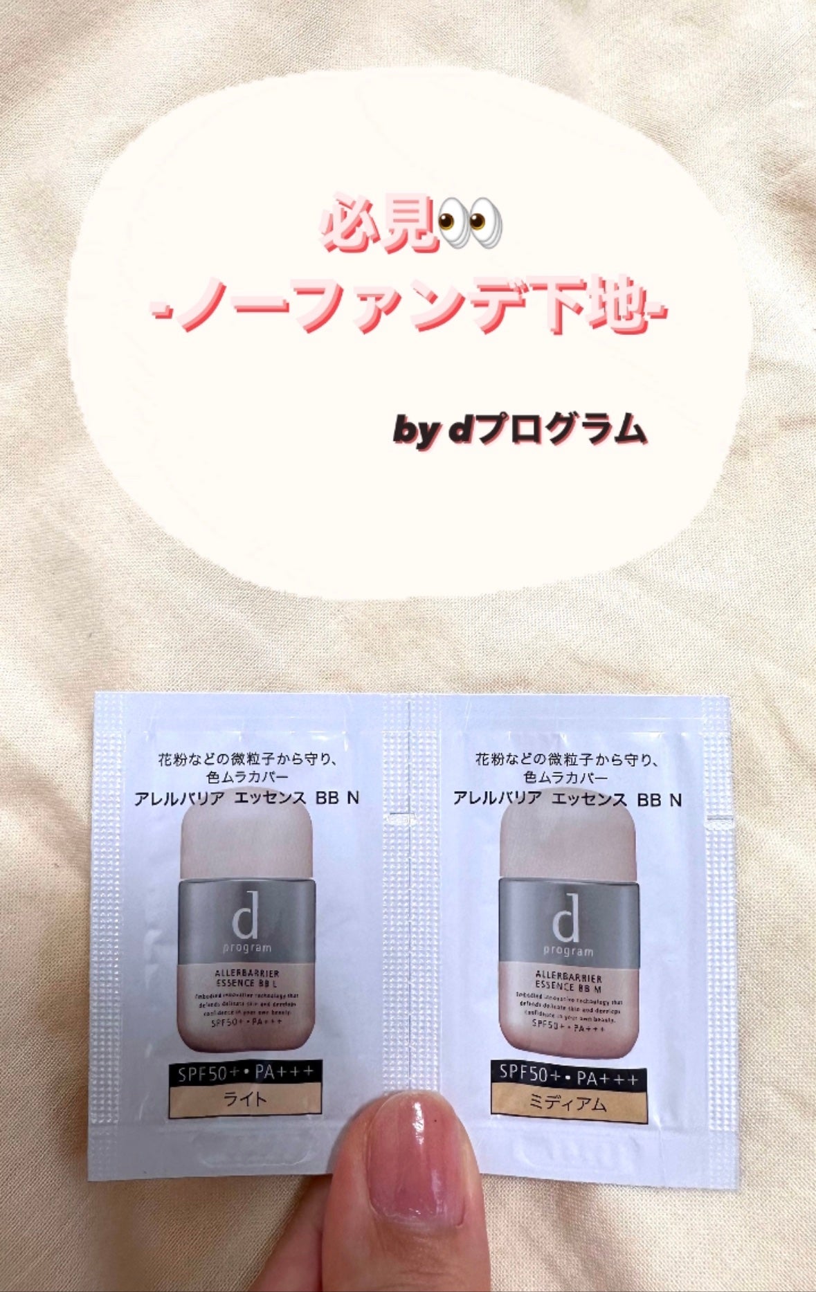 アレルバリア エッセンス BB N/d プログラム/BBクリームを使ったクチコミ(1枚目)