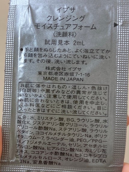 クレンジング モイスチュアフォーム/IPSA/洗顔フォームを使ったクチコミ(2枚目)