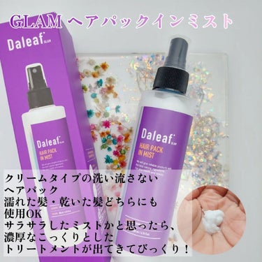 LPTケラチンリペアトリートメント/Daleaf/洗い流すヘアトリートメントを使ったクチコミ（3枚目）