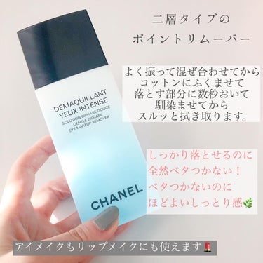 デマキヤン ユー アンタンス/CHANEL/ポイントメイクリムーバーを使ったクチコミ（2枚目）