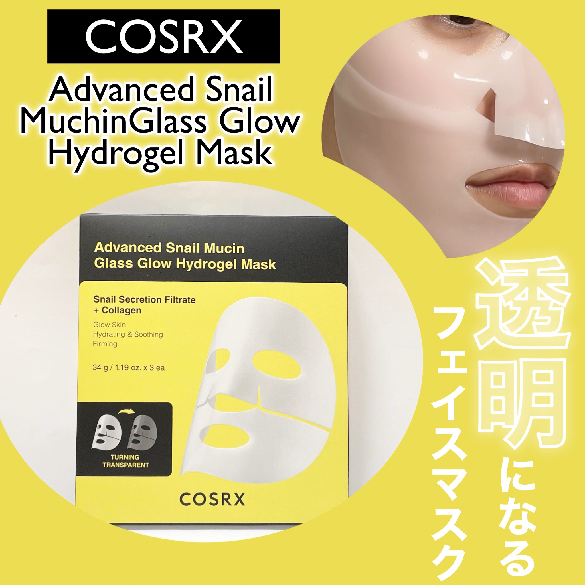 アドバンスド スネイルムチン グラスグロー ハイドロゲル マスク/COSRX/シートマスク・パックを使ったクチコミ（1枚目）