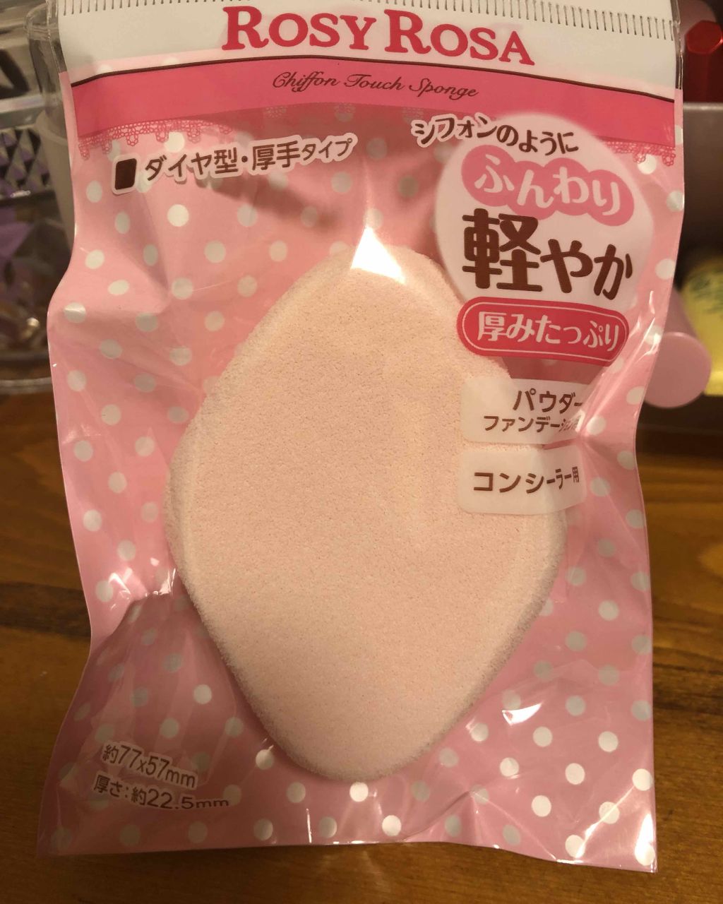 シフォンタッチスポンジN ダイヤ型/ロージーローザ/パフ・スポンジを使ったクチコミ(1枚目)