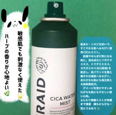 薬用 CICA ウォーターミスト/タイガレイド/ミスト状化粧水を使ったクチコミ（2枚目）