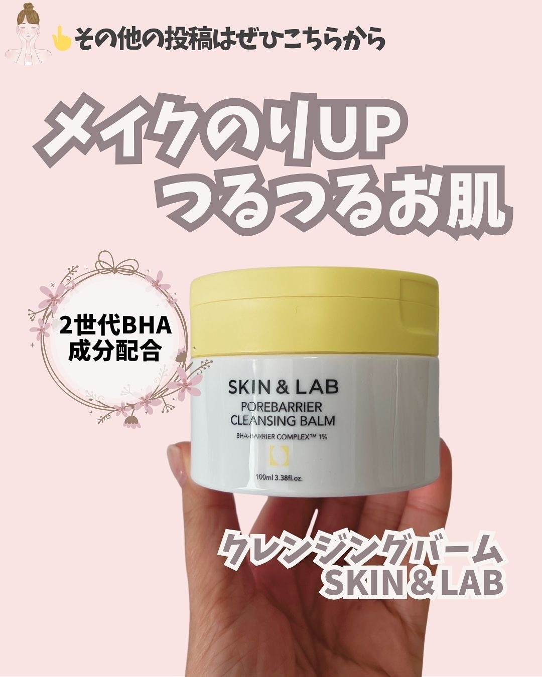 ポアバリアクレンジングバーム/SKIN&LAB/クレンジングバームを使ったクチコミ（1枚目）