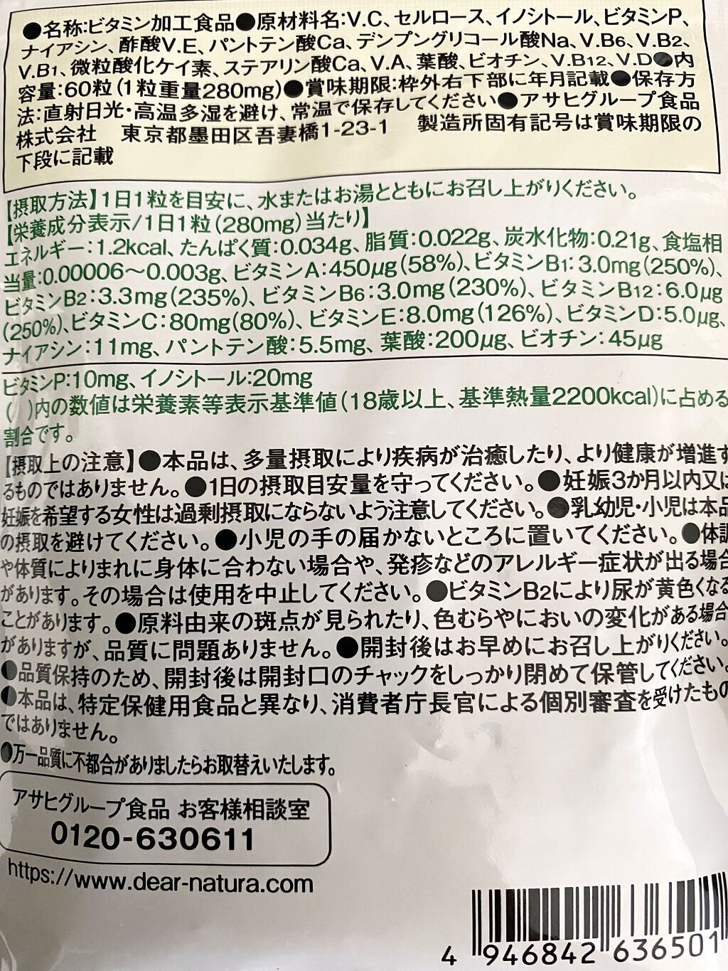 Dear-Natura Style マルチビタミン 60粒/Dear-Natura (ディアナチュラ)/美容サプリメントを使ったクチコミ（3枚目）