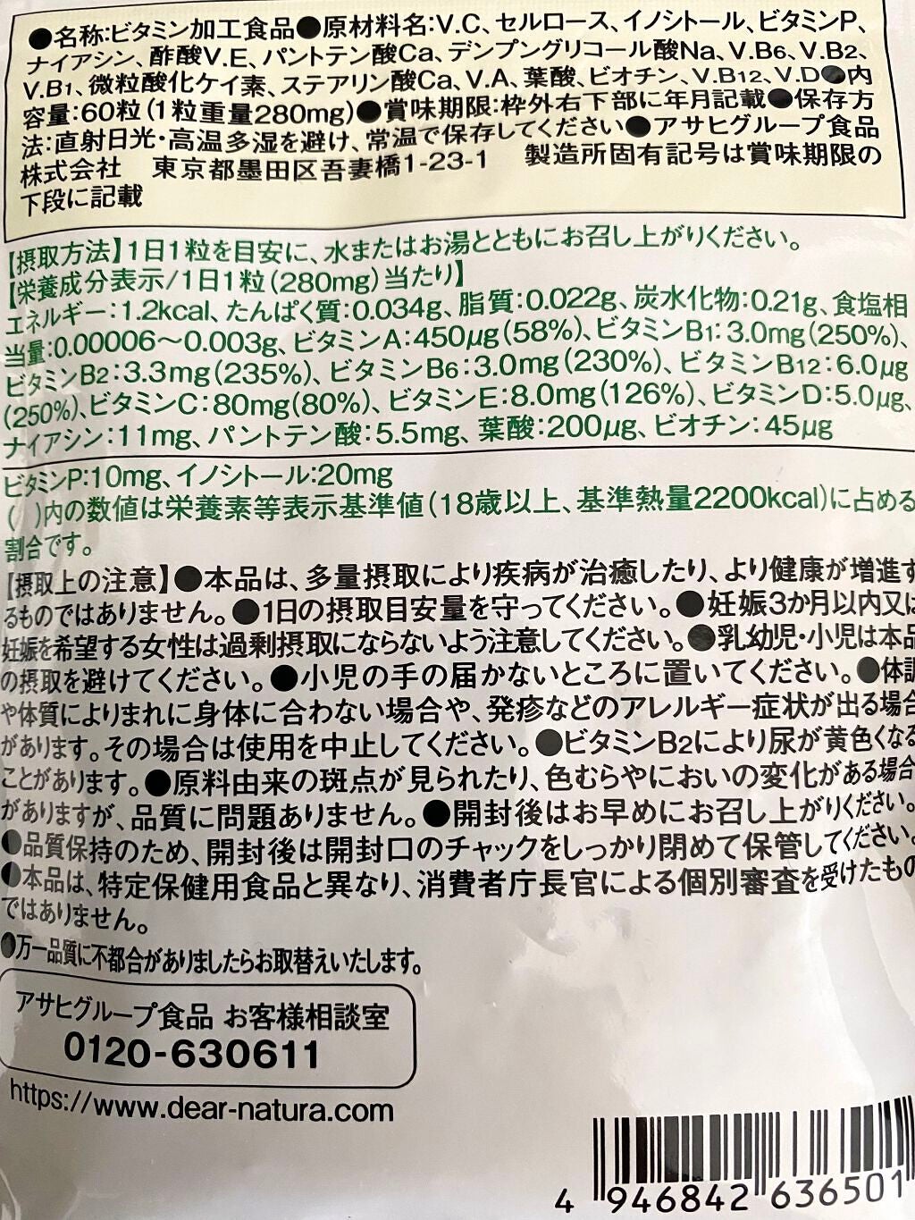 Dear-Natura Style マルチビタミン/Dear-Natura (ディアナチュラ)/美容サプリメントを使ったクチコミ(3枚目)