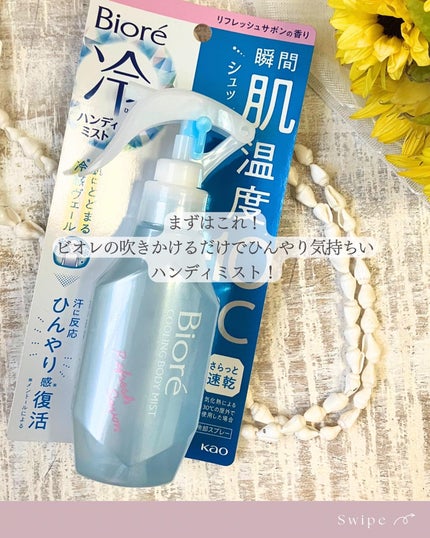 冷シート ももせっけんの香り/ビオレ/ボディシートを使ったクチコミ(3枚目)