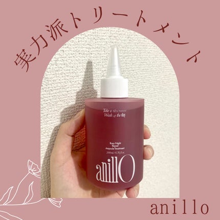 ロージーナイトリペアシャンプー/アンプルトリートメント トリートメント200ml/ANILLO/市販シャンプーを使ったクチコミ(1枚目)