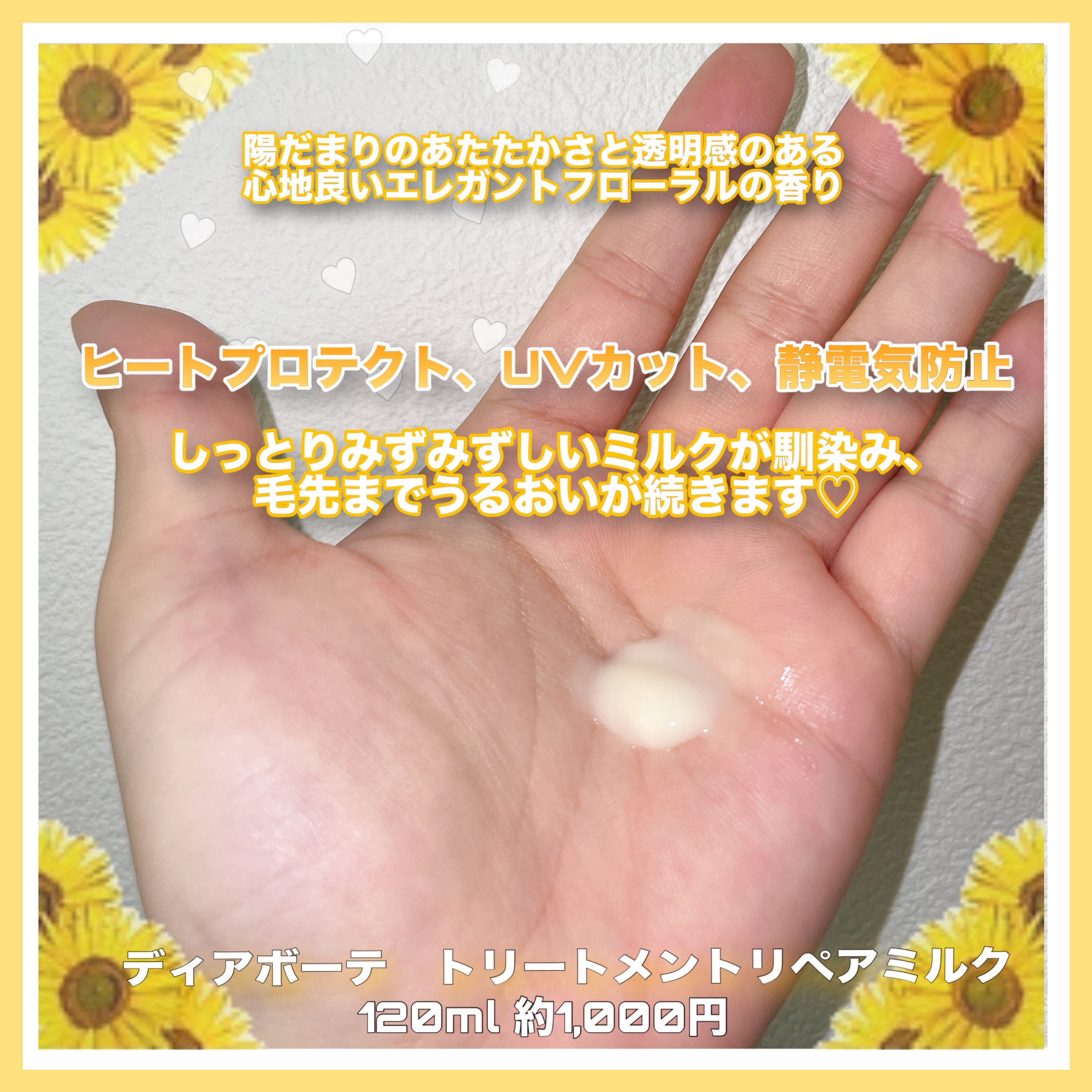 トリートメントリペアミルク/ディアボーテ/ヘアミルクを使ったクチコミ（3枚目）