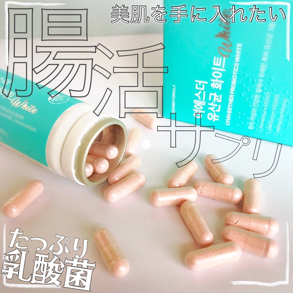 ヨエスター乳酸菌ホワイト/ESTHER FORMULA/健康サプリメントを使ったクチコミ(1枚目)