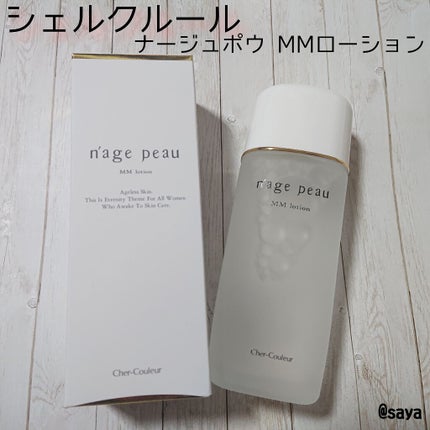 シェルクルール MMローションのクチコミ「こんにちは、こんばんは、おはようございます☀️
2ヶ月に1度、@コスメでスキンケア用品を買うの.....」(1枚目)