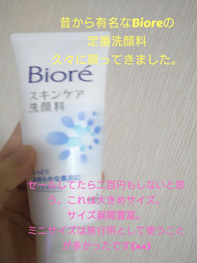 Bioré スキンケア洗顔料 モイスチャー 30g（1個～10個）