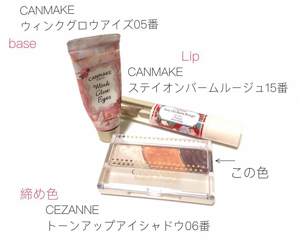 ウィンクグロウアイズ/キャンメイク/ジェル・クリームアイシャドウを使ったクチコミ（2枚目）