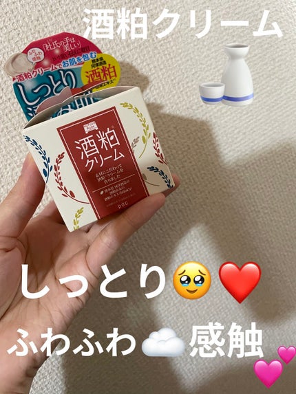 ワフードメイド 酒粕クリーム/pdc/フェイスクリームを使ったクチコミ(1枚目)