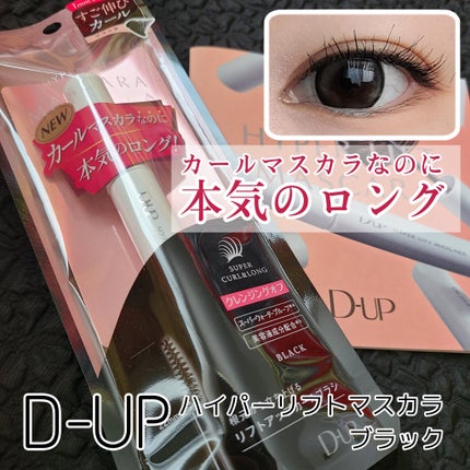 ハイパーリフトマスカラ/D-UP/マスカラを使ったクチコミ(1枚目)