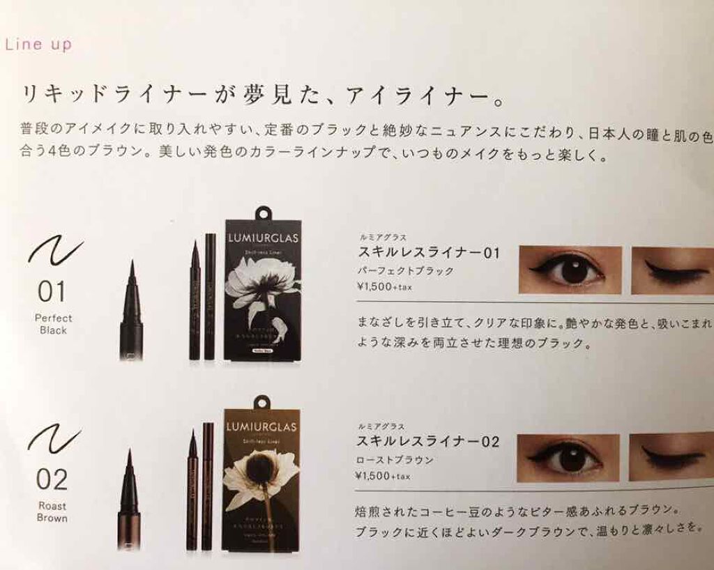 スキルレスライナー/LUMIURGLAS/リキッドアイライナーを使ったクチコミ(9枚目)