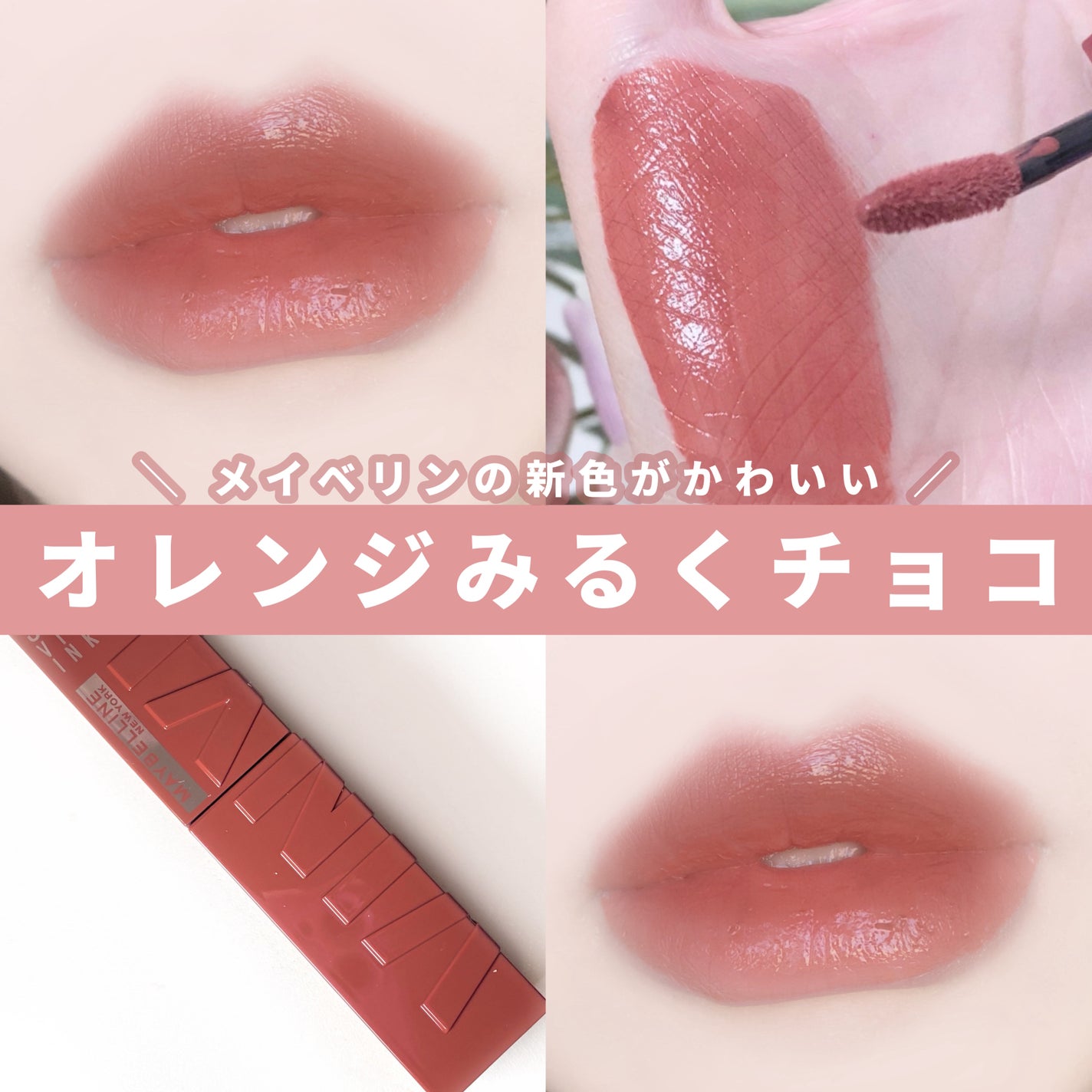 SPステイ ヴィニルインク/MAYBELLINE NEW YORK/口紅を使ったクチコミ(1枚目)