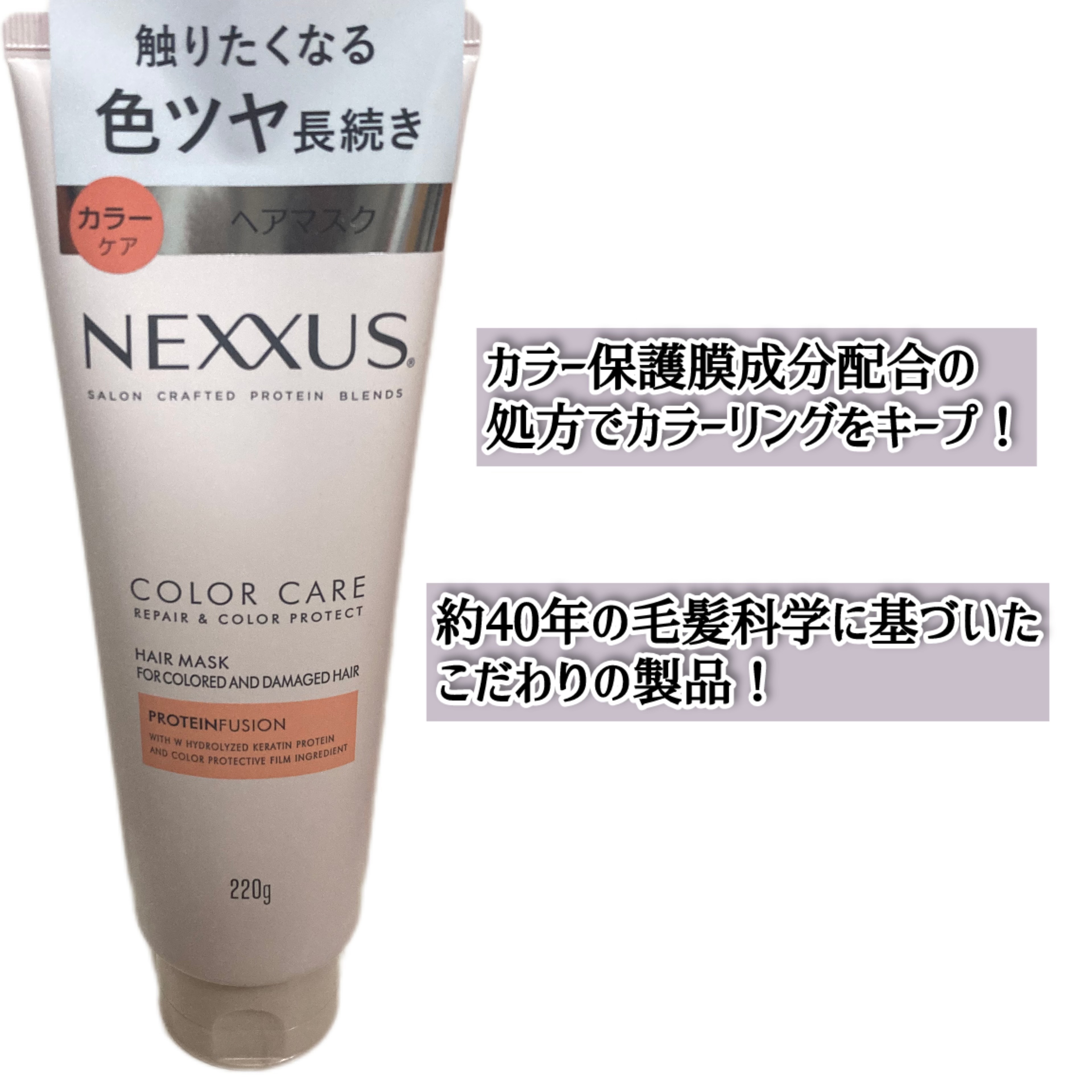 ネクサス リペア＆カラープロテクト シャンプー／トリートメント/NEXXUS(ネクサス)/市販シャンプーを使ったクチコミ（2枚目）