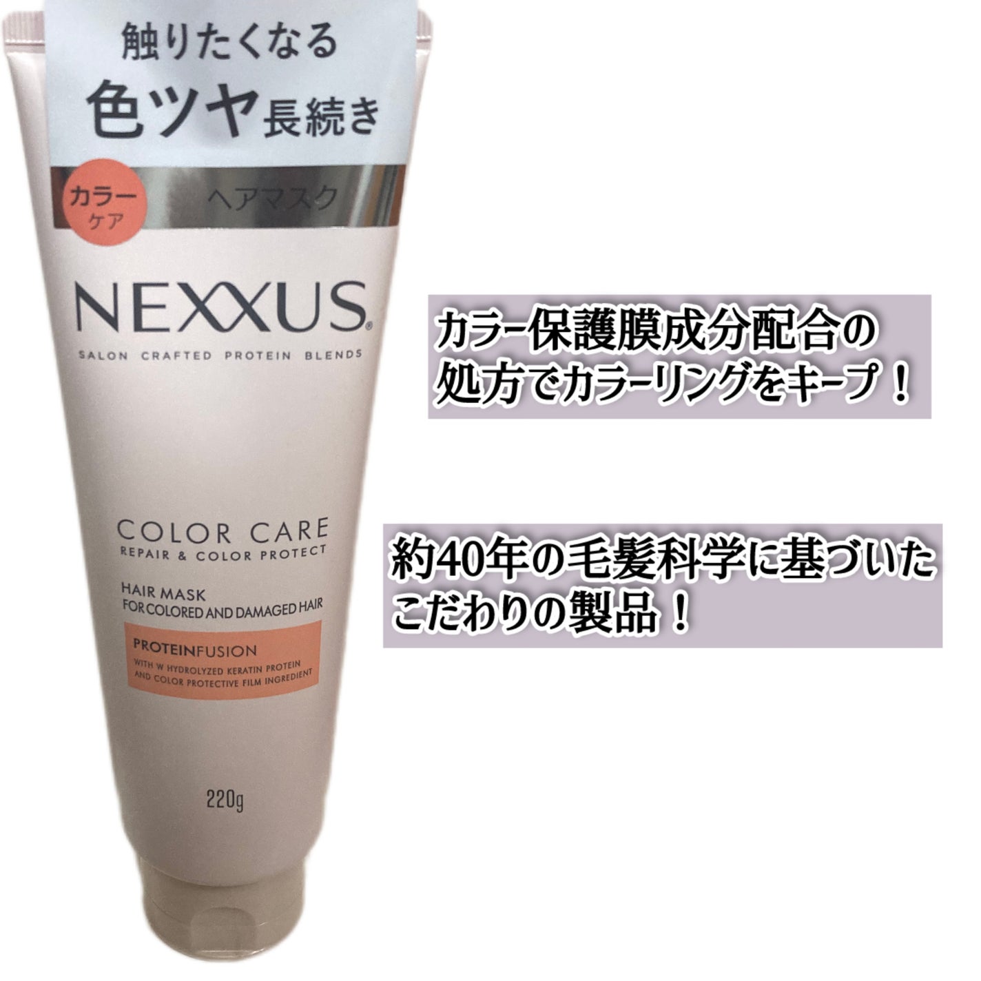 ネクサス リペア&カラープロテクト シャンプー/トリートメント/NEXXUS(ネクサス)/市販シャンプーを使ったクチコミ(2枚目)