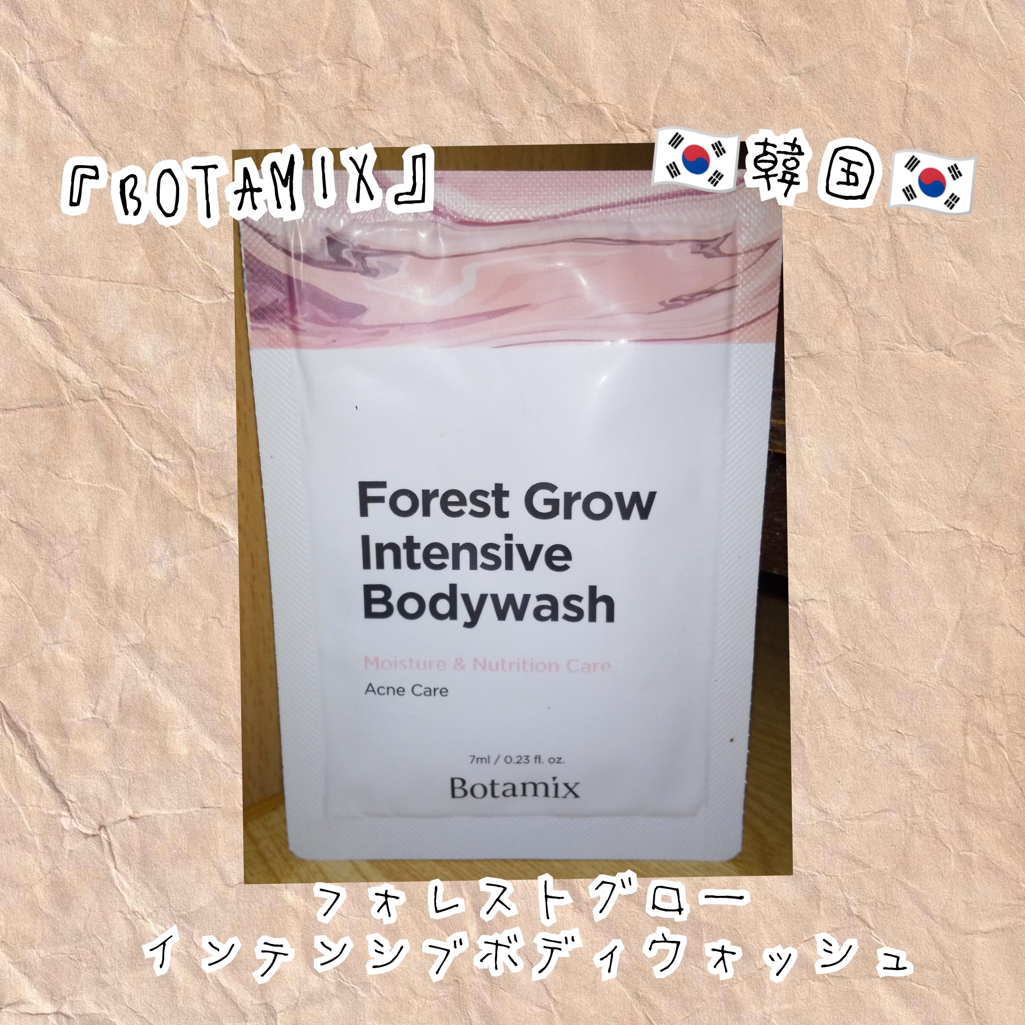 フォレストグローインテンシブボディウォッシュ/BOTAMIX/ボディソープを使ったクチコミ（1枚目）