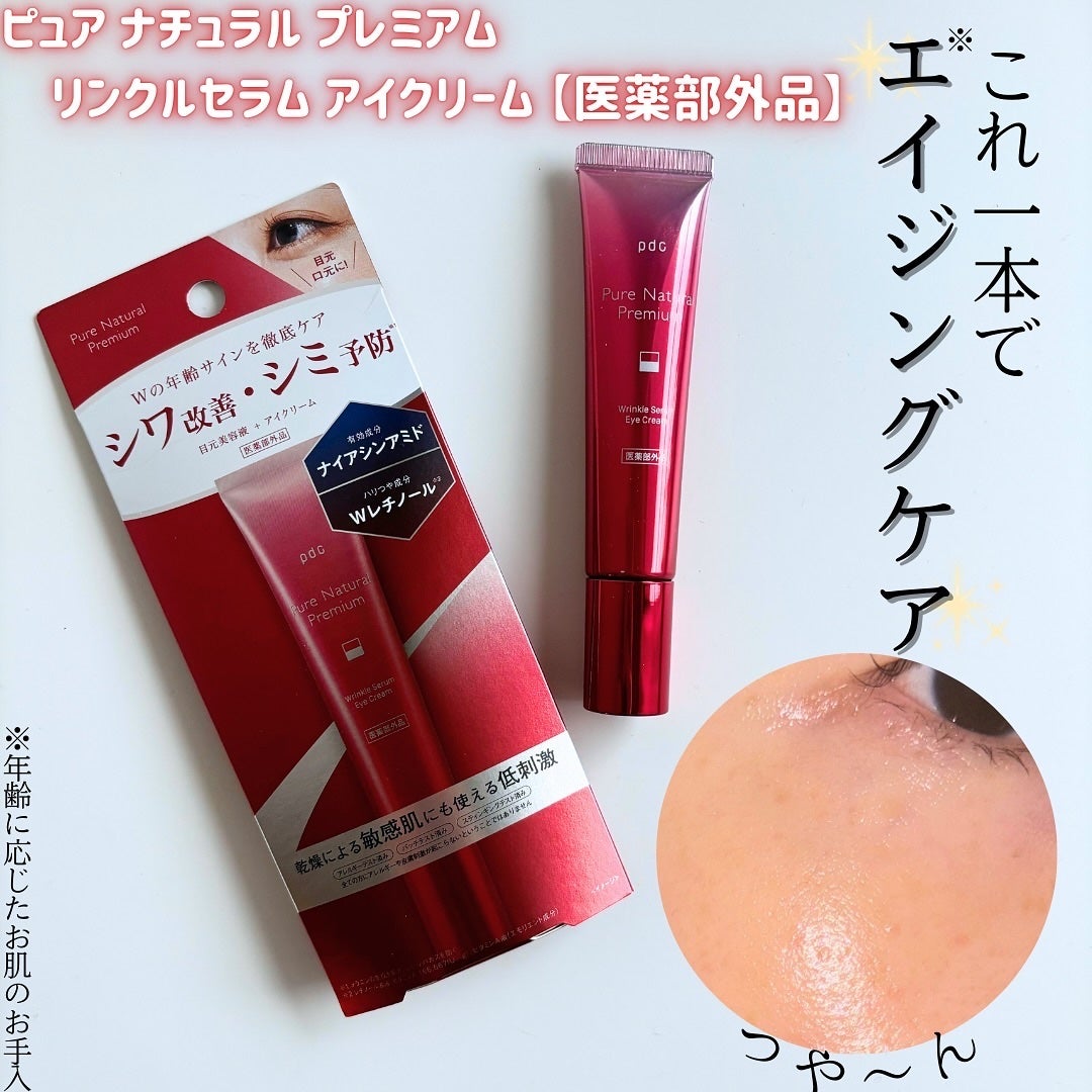 ピュア ナチュラル プレミアム リンクルセラム アイクリーム【医薬部外品】/pdc/アイケア・アイクリームを使ったクチコミ(1枚目)
