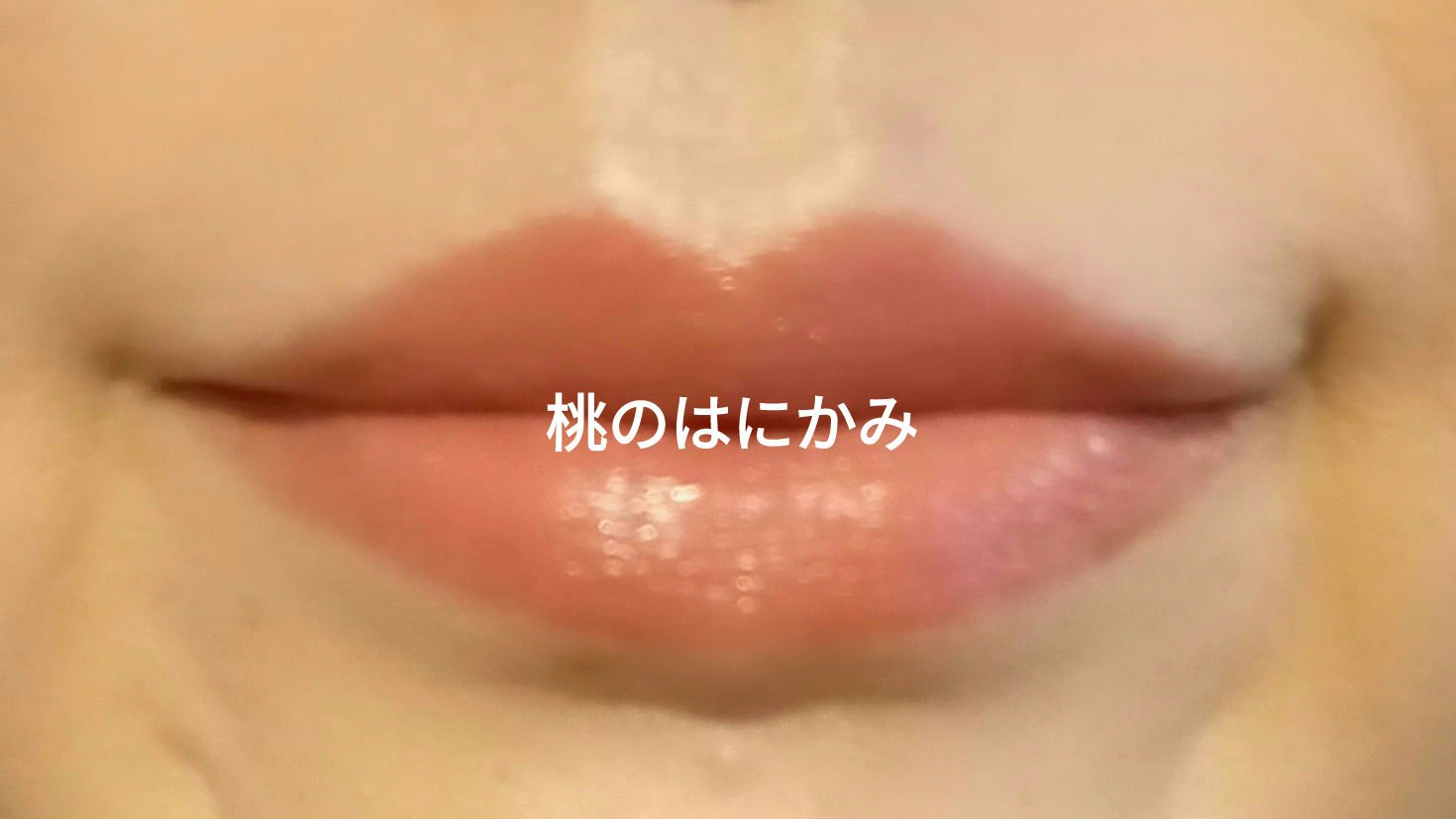 ネンマクフェイク ルージュ/Visée/口紅を使ったクチコミ（1枚目）