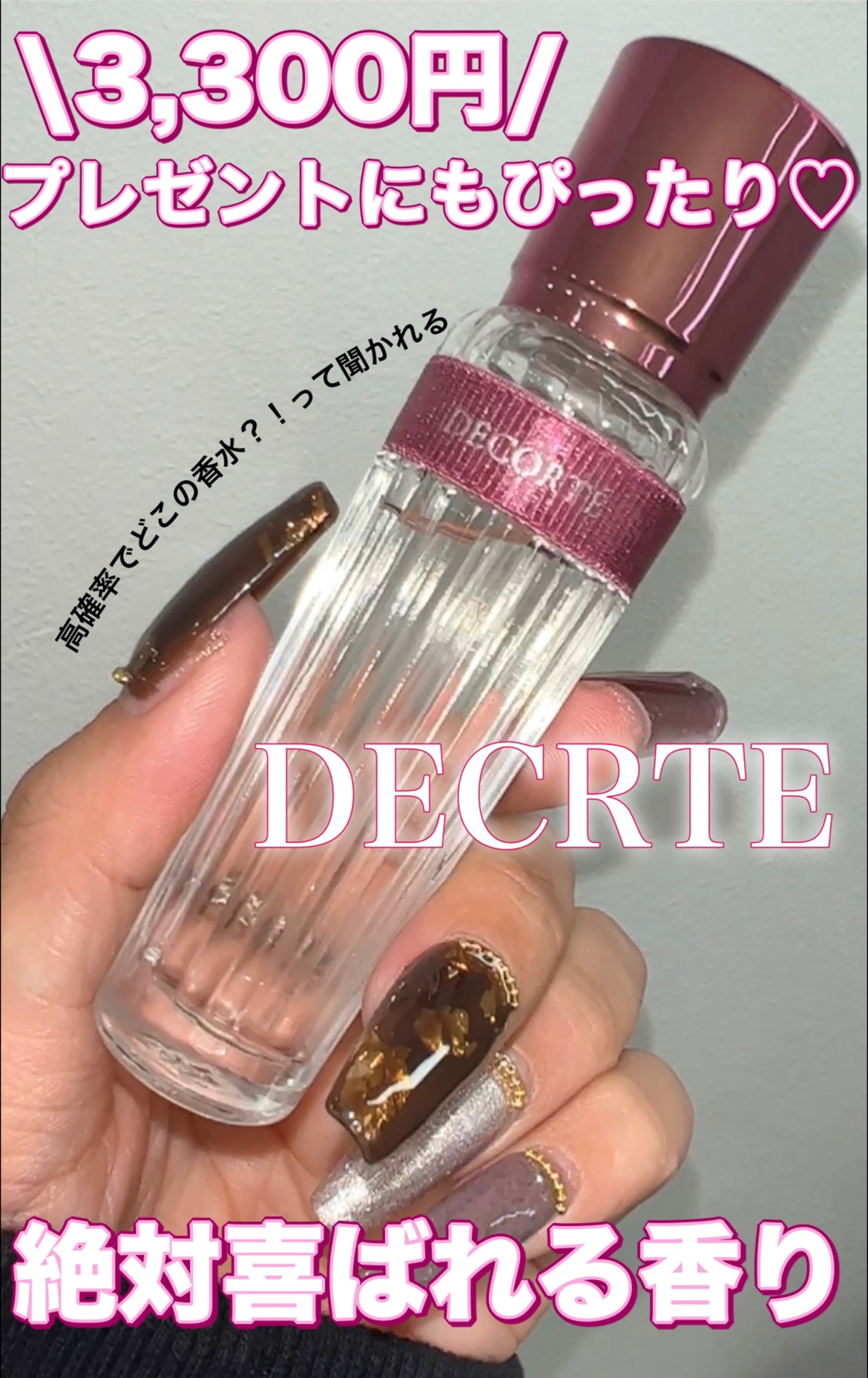 キモノ　ツヤ　オードトワレ/DECORTÉ/香水(レディース)を使ったクチコミ（1枚目）