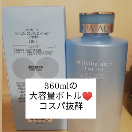 モイストバランス ローション/ACSEINE/化粧水を使ったクチコミ(2枚目)