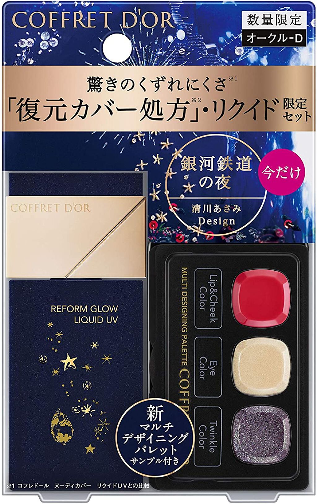 リフォルムグロウ リクイドUV リミテッドセットb オークルD