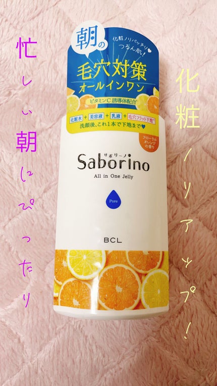 おはようるおいジュレ FO/サボリーノ/オールインワン化粧品を使ったクチコミ(1枚目)