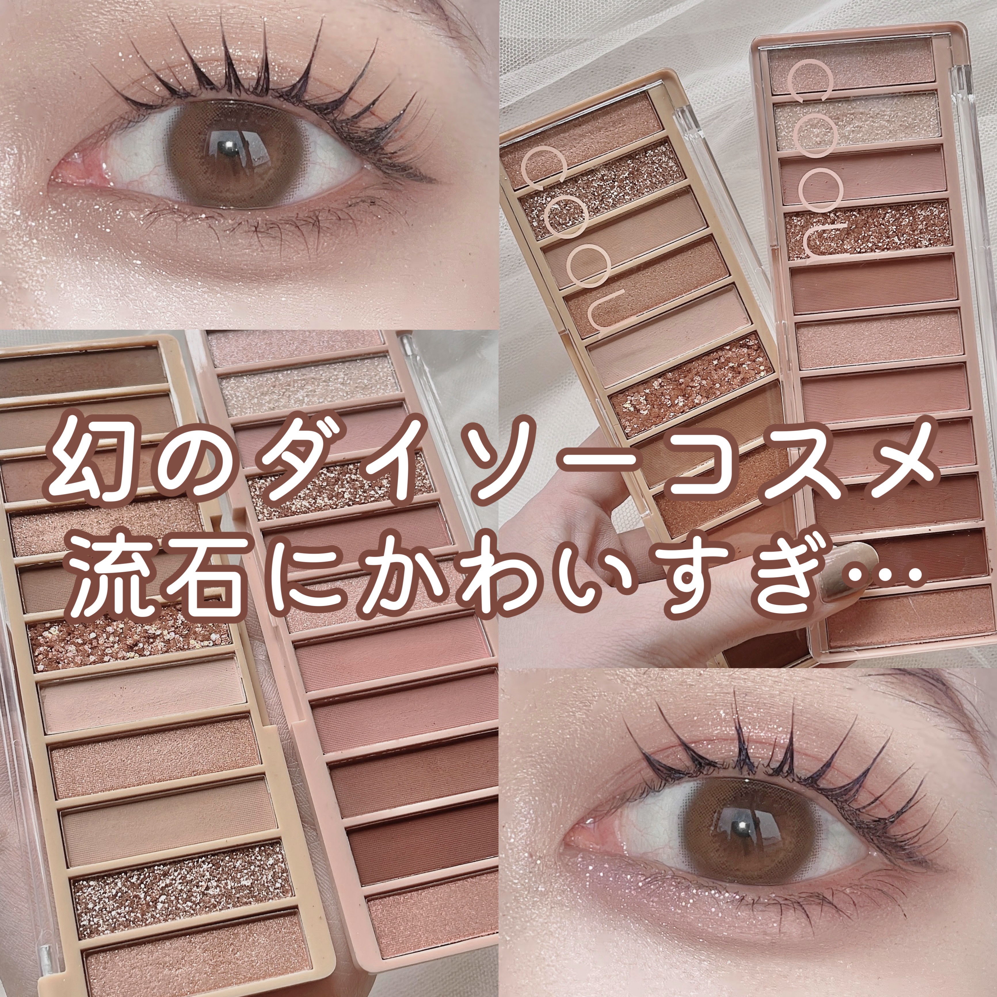 アイシャドウパレット/coou/アイシャドウパレットを使ったクチコミ（1枚目）