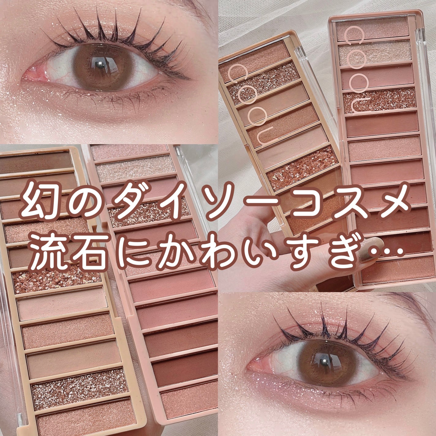 アイシャドウパレット/coou/アイシャドウパレットを使ったクチコミ(1枚目)