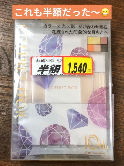 6セレクションアイズ/コフレドール/アイシャドウパレットを使ったクチコミ(1枚目)