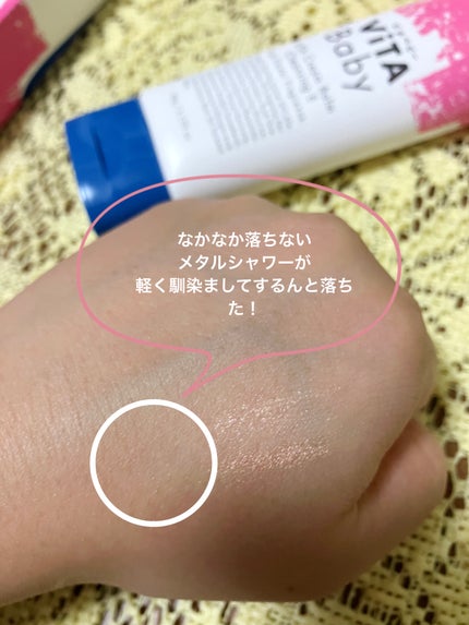 ViTAクリームバームクレンジングE/ViTABaby/クレンジングバームを使ったクチコミ(3枚目)