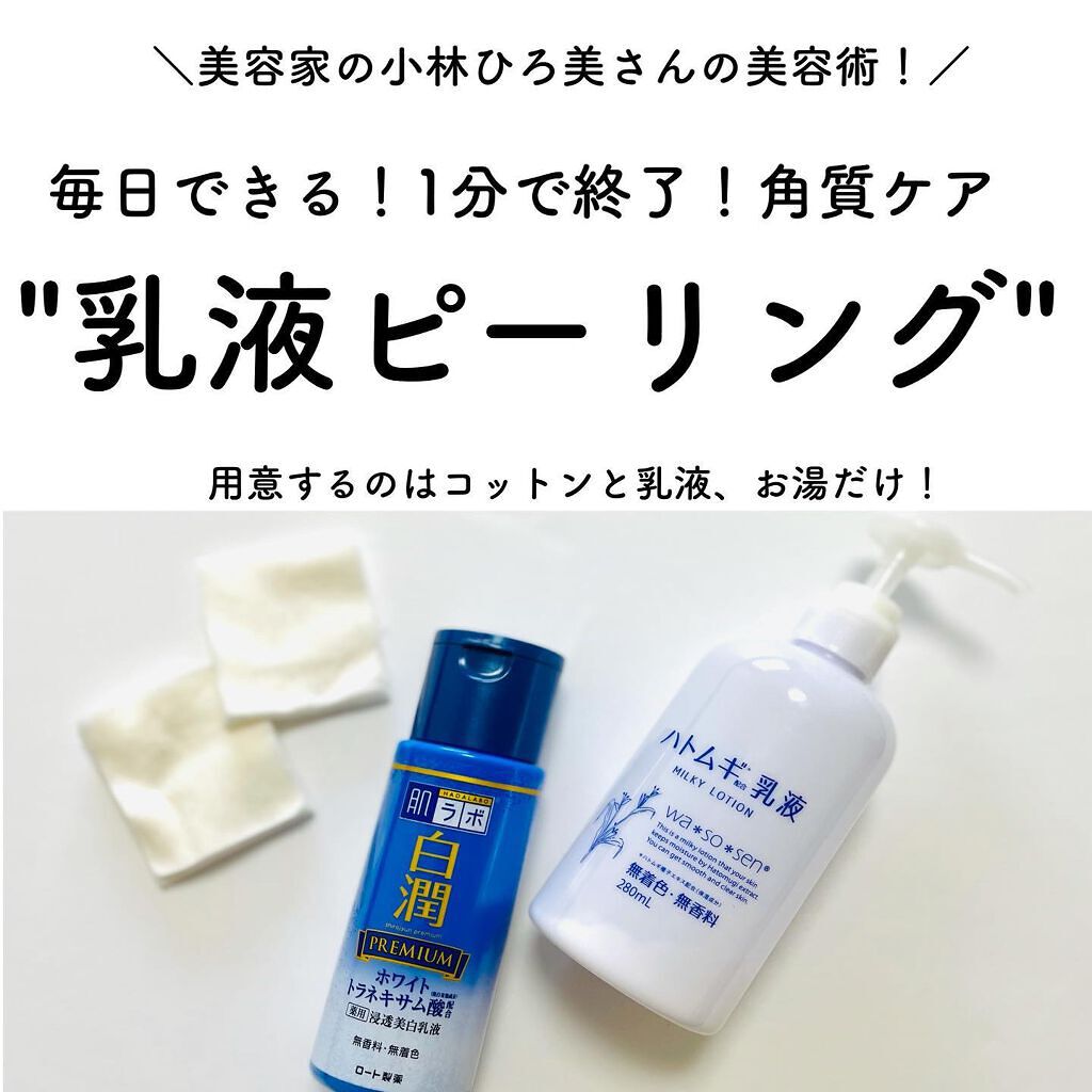 こんにちは！

ちすもです🌿

本日は毎日できるピーリングのご紹介です！

これは美容家の小林ひろ美さんの美容術💫で

試してみたところ良かったのでまとめてみました👏

角質はほとんどの人に溜まっている😢らしく

ちゃんとケアしない