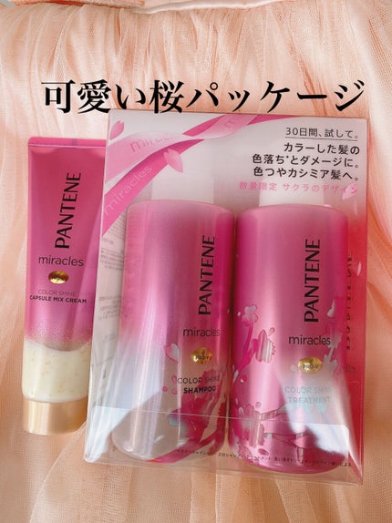ミラクルズ カラーシャイン シャンプー/トリートメント/パンテーン/市販シャンプーを使ったクチコミ(1枚目)