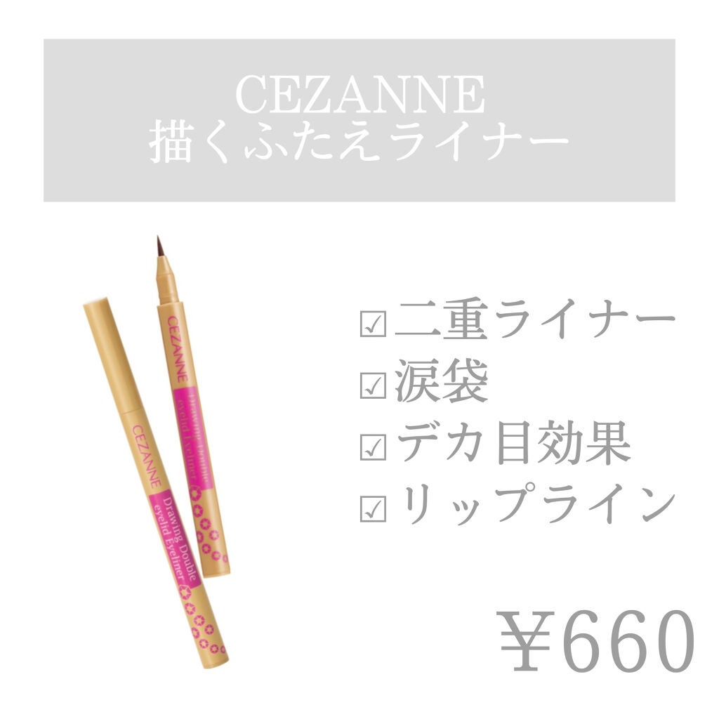 描くふたえアイライナー/CEZANNE/リキッドアイライナーを使ったクチコミ(2枚目)