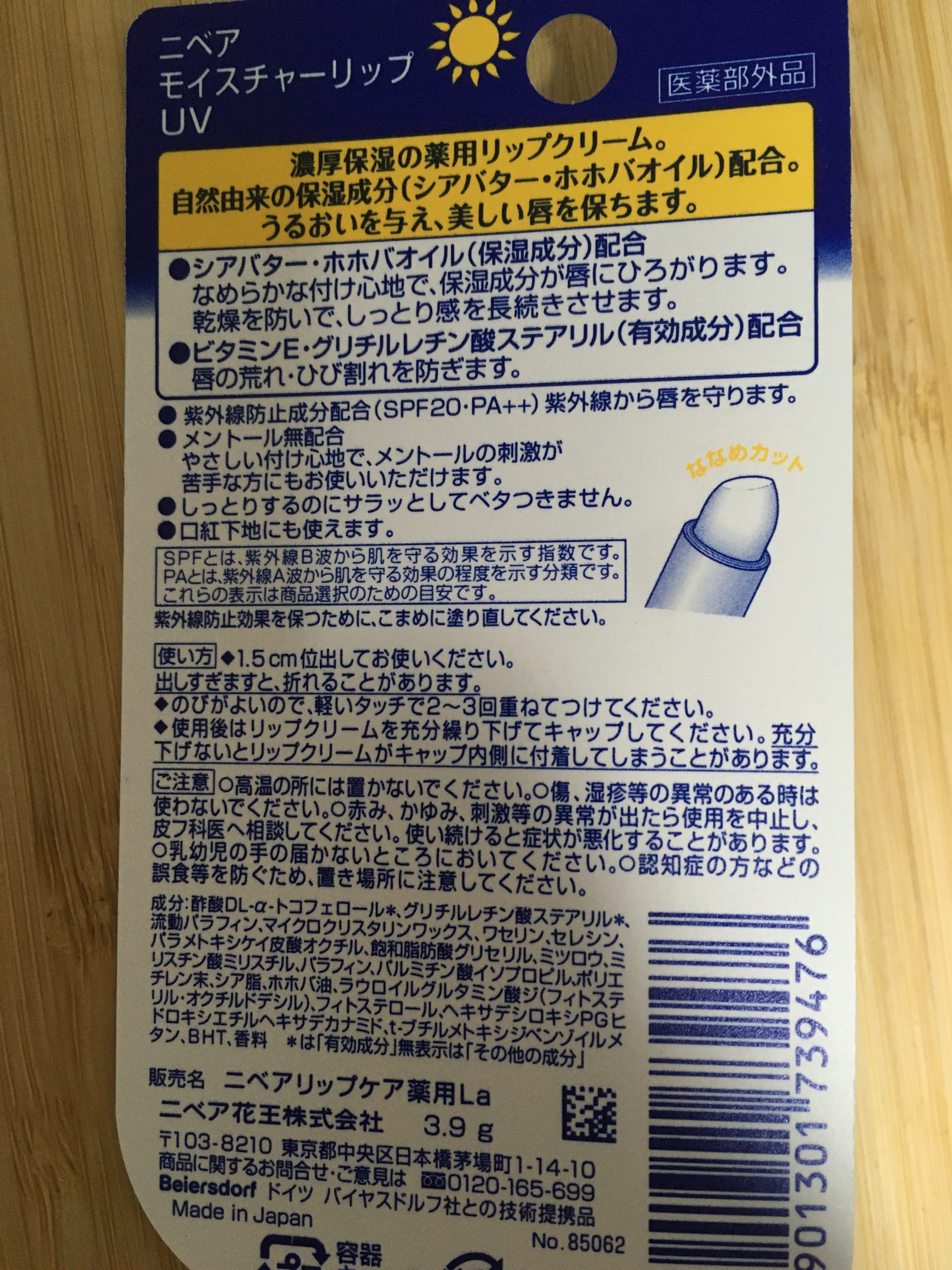 モイスチャーリップ UV/ニベア/リップクリームを使ったクチコミ（2枚目）