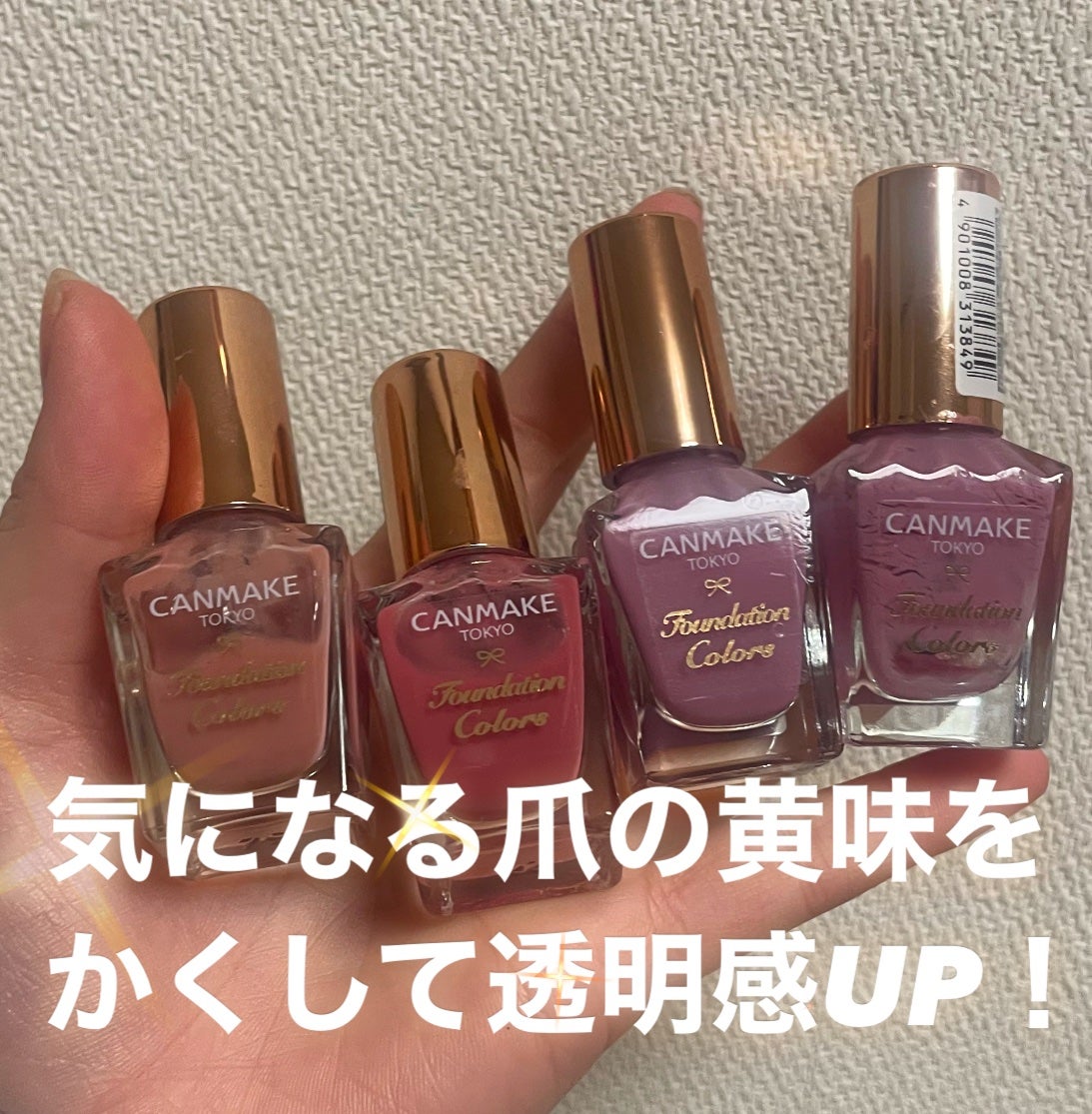 ファンデーションカラーズ/キャンメイク/マニキュアを使ったクチコミ(1枚目)