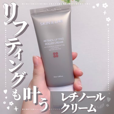 【リフティングも叶う✨️レチノールクリーム！】

今回はクリームのレビューです☺︎

🌻SKIN&LAB (@skinnlab_japan) レチノールリフティングローラークリーム(50ml)

🌻レビ